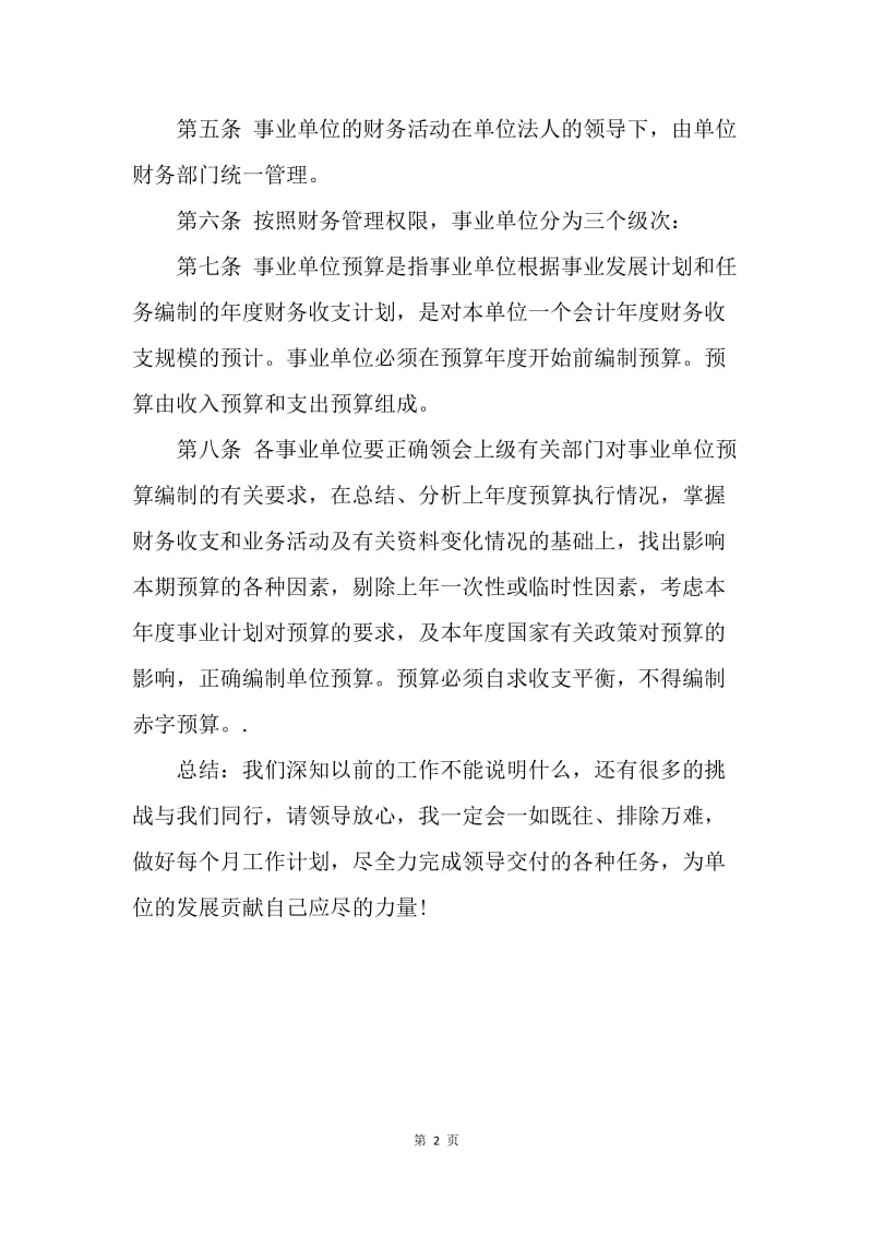 【工作总结】单位职员月度工作总结.docx_第2页