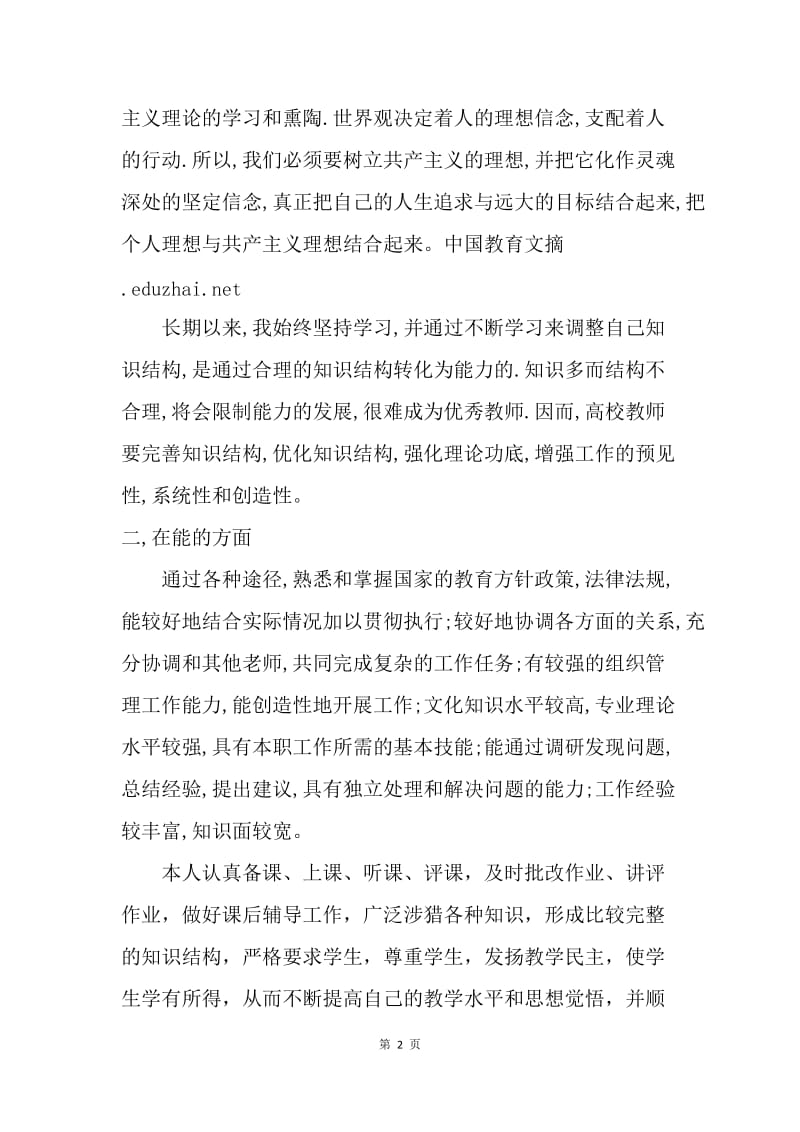 【工作总结】图学中心教学工作总结范文.docx_第2页