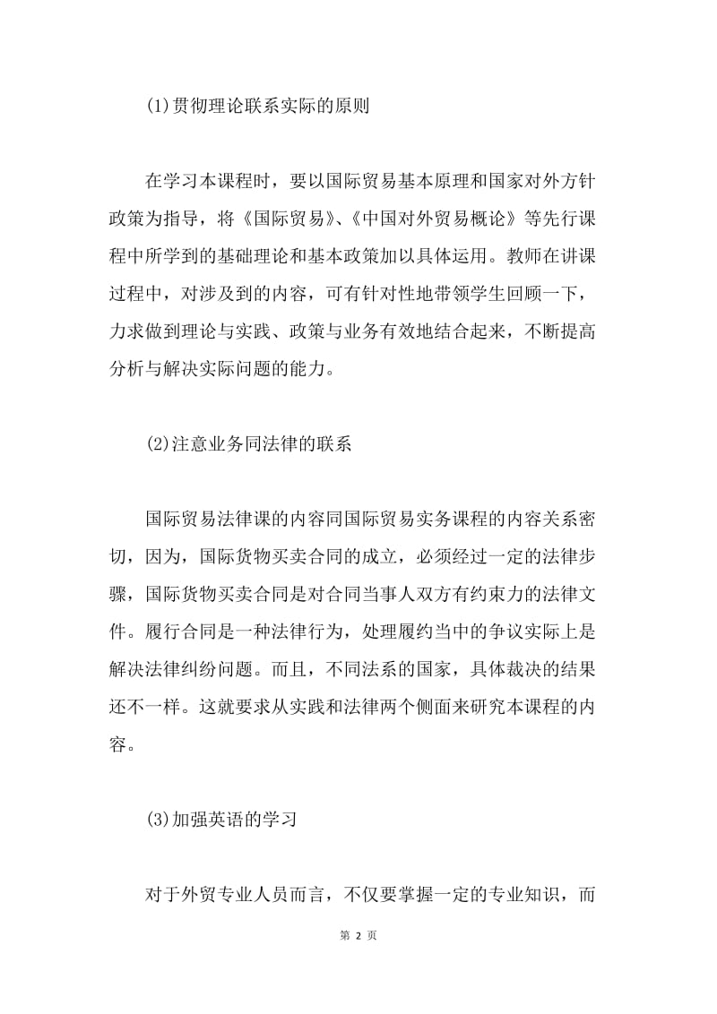 【工作总结】国际贸易专业两周实习总结.docx_第2页