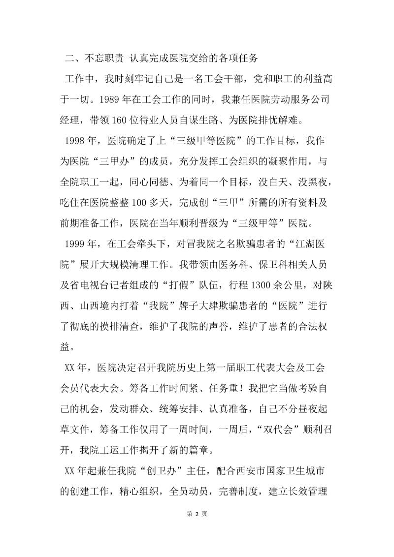 【工作总结】政工师业务个人工作总结.docx_第2页