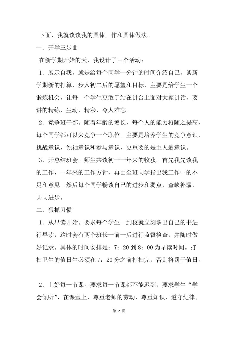 【工作总结】中学班主任学期工作总结范文[1].docx_第2页