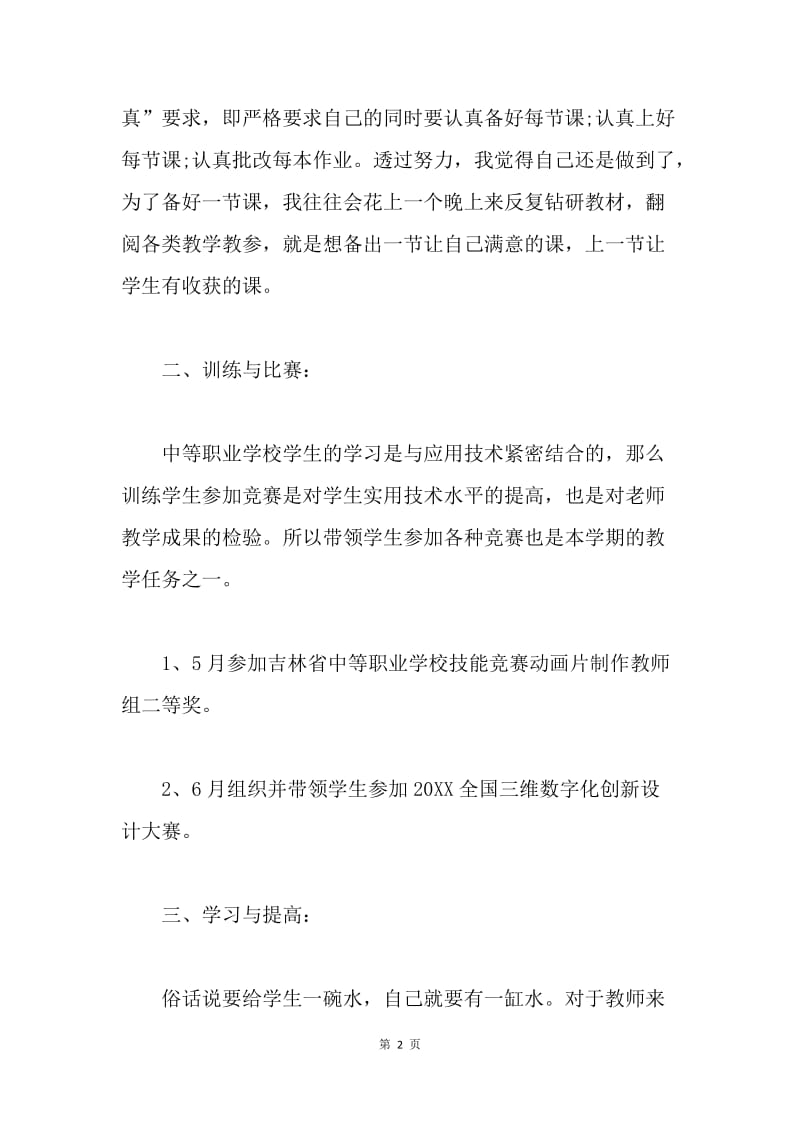 【工作总结】教师学期教学工作总结三篇.docx_第2页