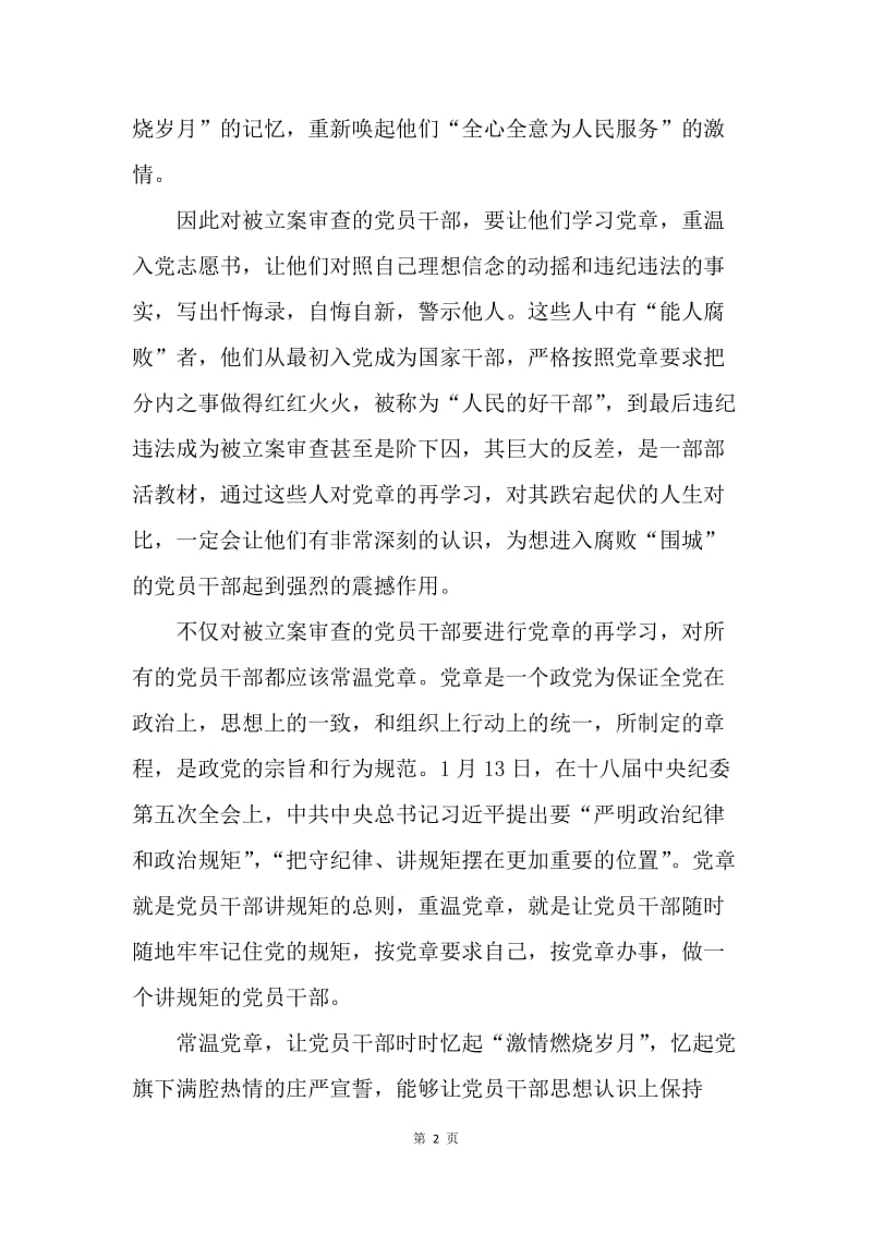 【工作总结】党员干部两学一做活动总结格式.docx_第2页