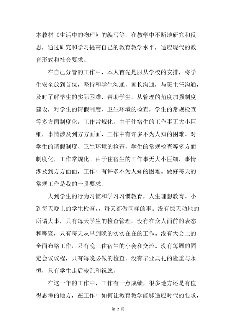 【工作总结】小学教师个人教育工作总结范文.docx_第2页