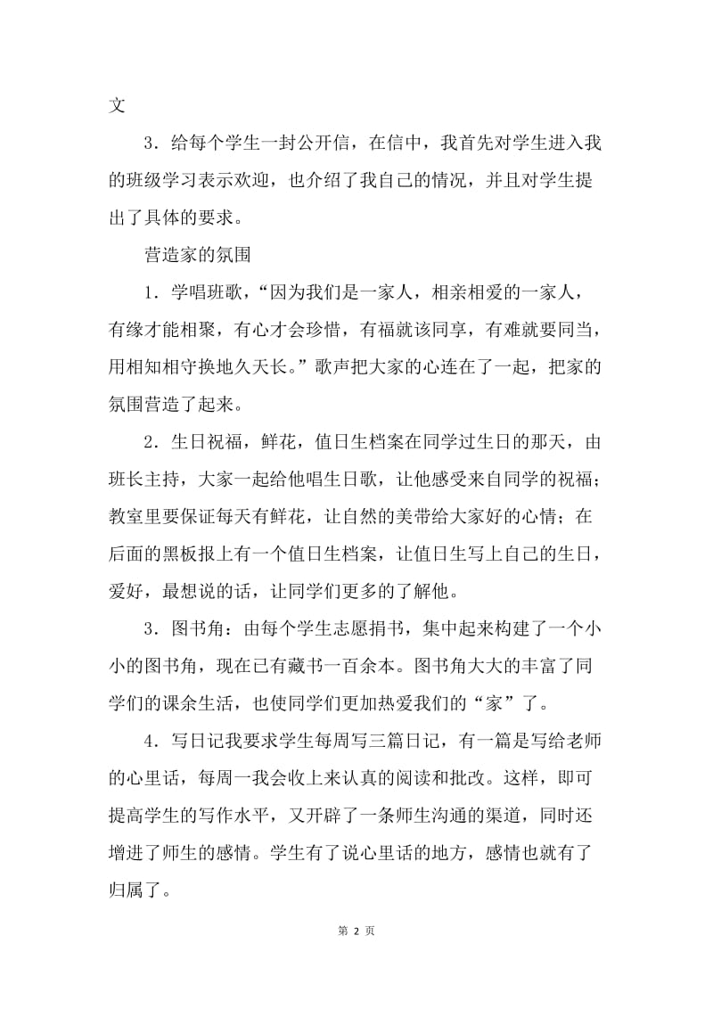 【工作总结】大学班主任年度考核个人工作总结范文.docx_第2页