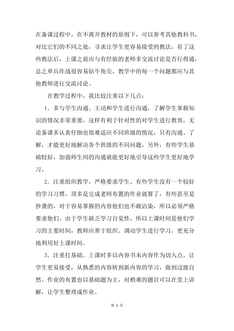 【工作总结】教师工作总结 20XX年教师教学工作总结.docx_第2页