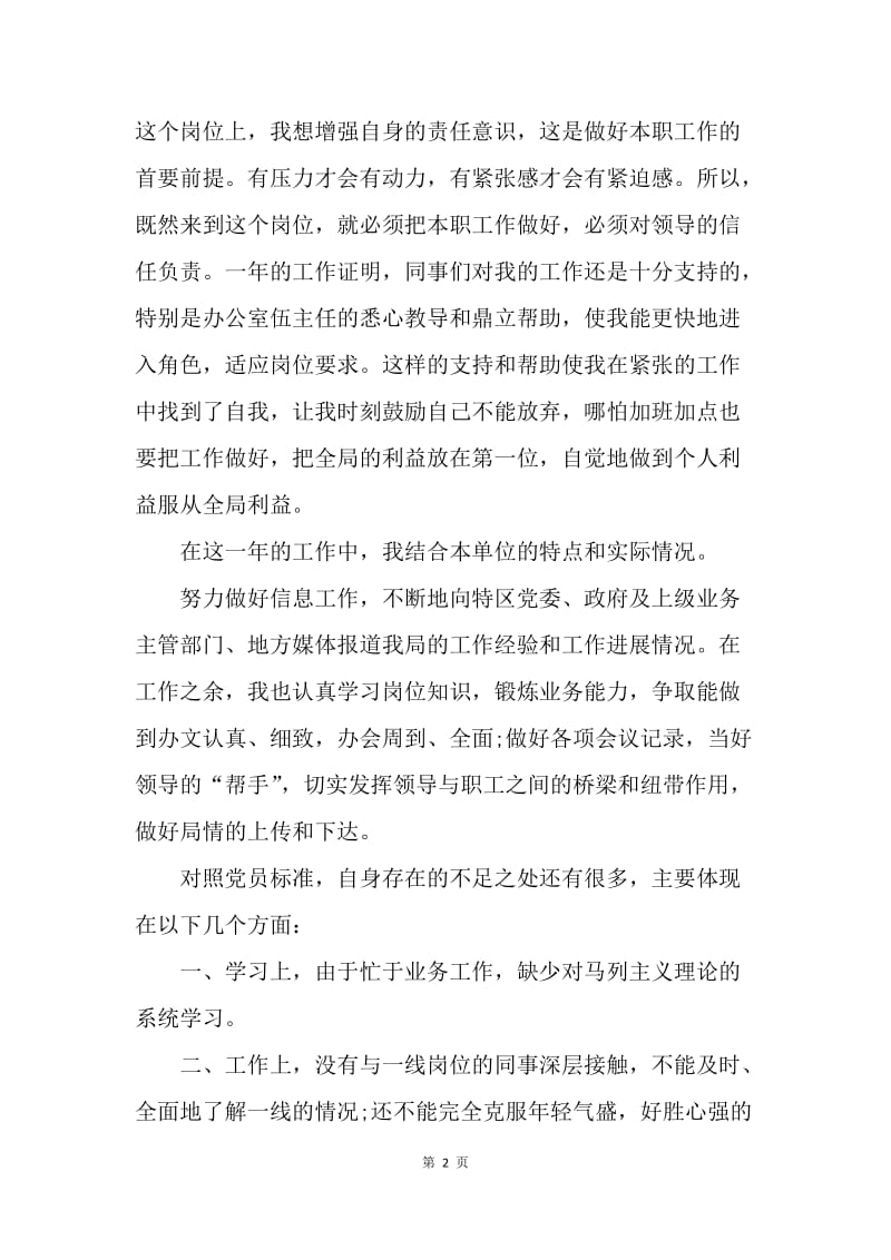 【工作总结】单位办公室工作人员党员民主评议个人总结.docx_第2页