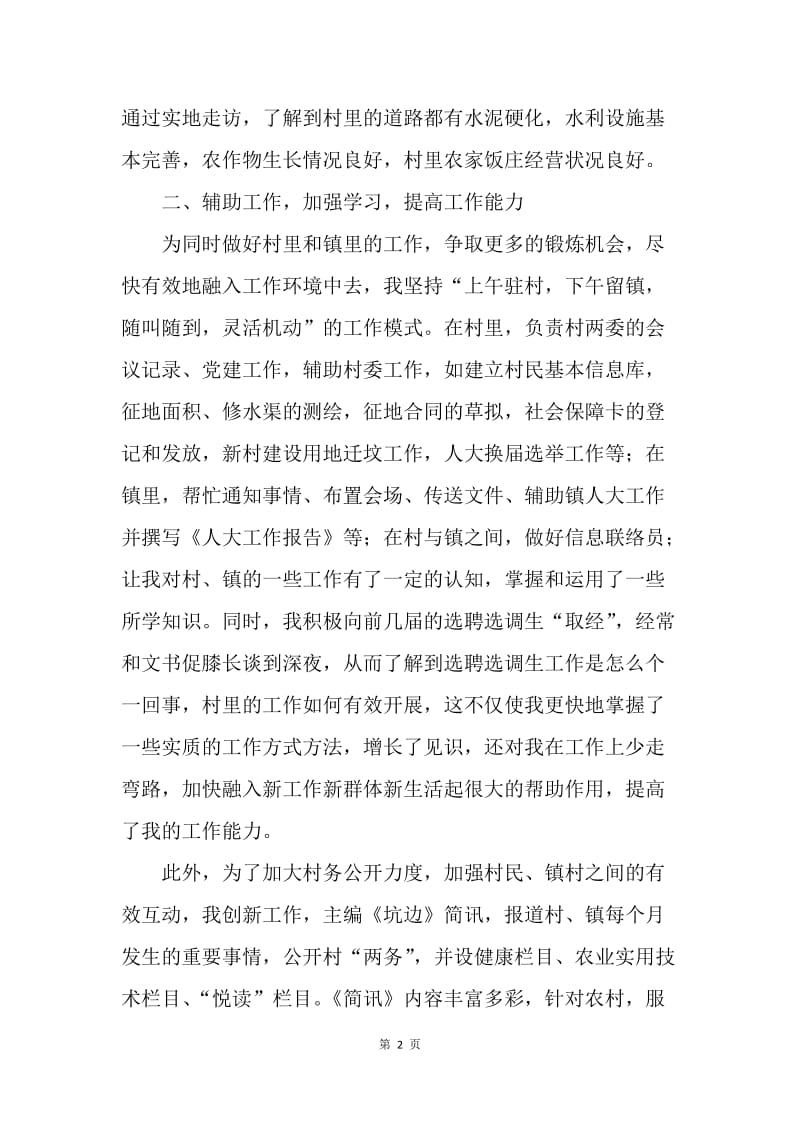 【工作总结】20XX村委主任助理工作总结范文.docx_第2页