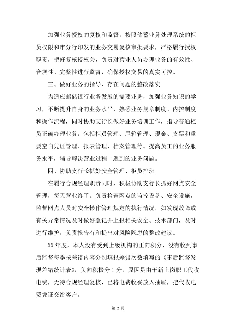 【工作总结】合规经理个人工作总结.docx_第2页