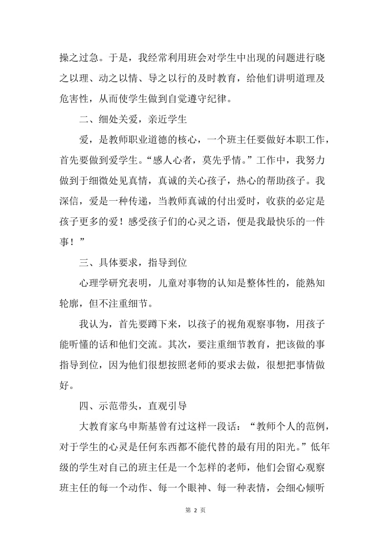 【工作总结】小学班主任教师个人工作总结三篇.docx_第2页