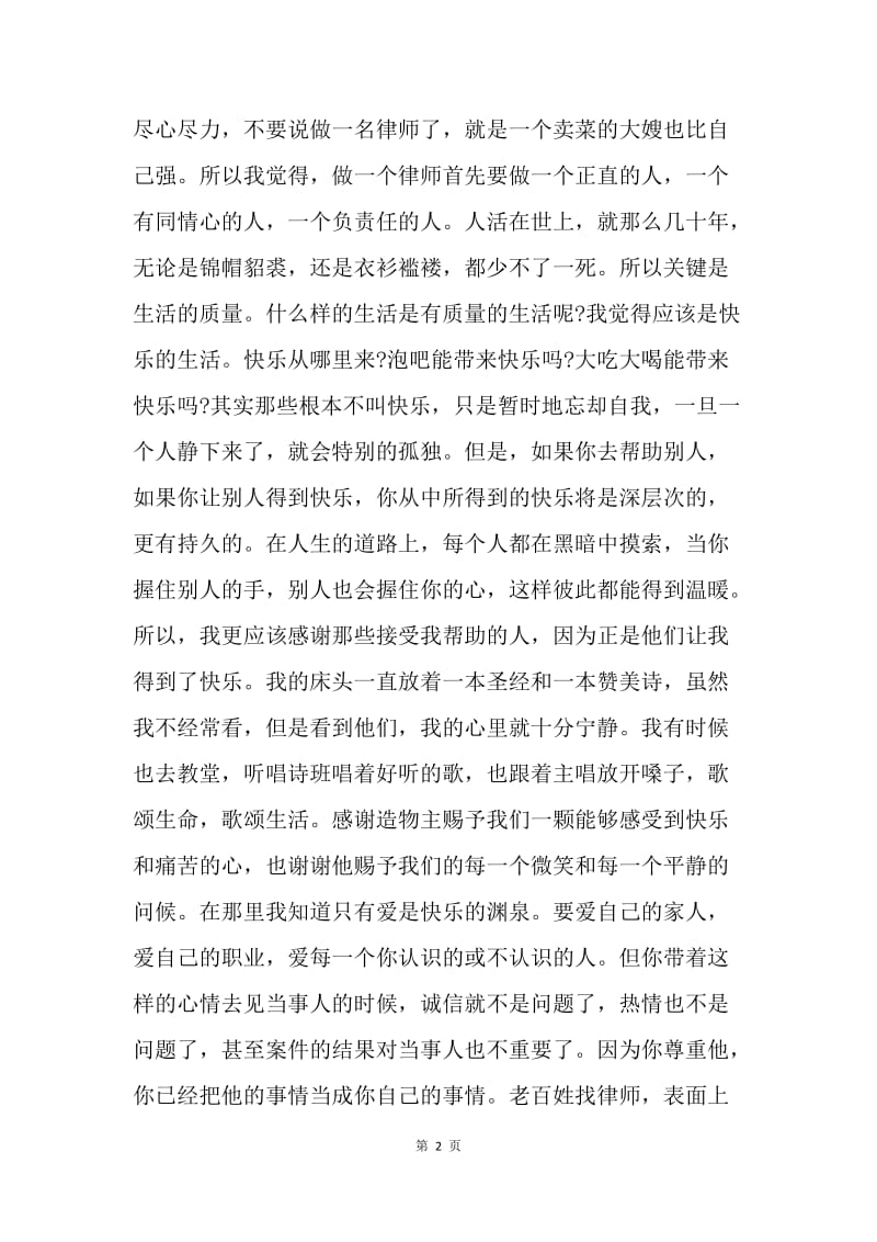 【工作总结】实习律师培训学习总结报告范文.docx_第2页