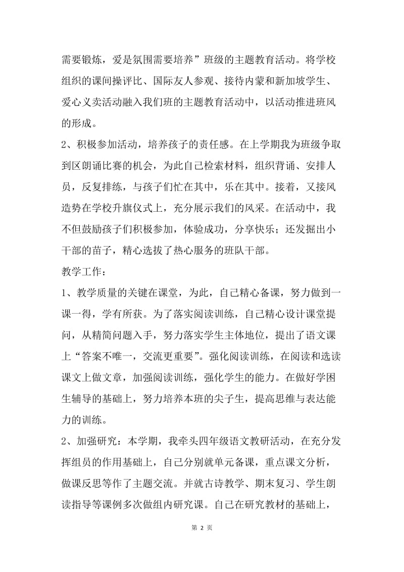 【工作总结】小学四年级教师工作总结：语文教师工作总结.docx_第2页