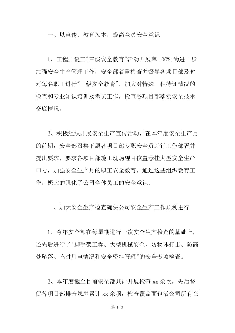 【工作总结】企业员工年度工作个人总结.docx_第2页