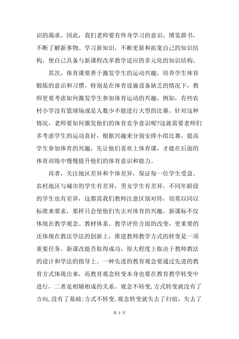 【工作总结】新课标网络研修个人工作总结.docx_第2页