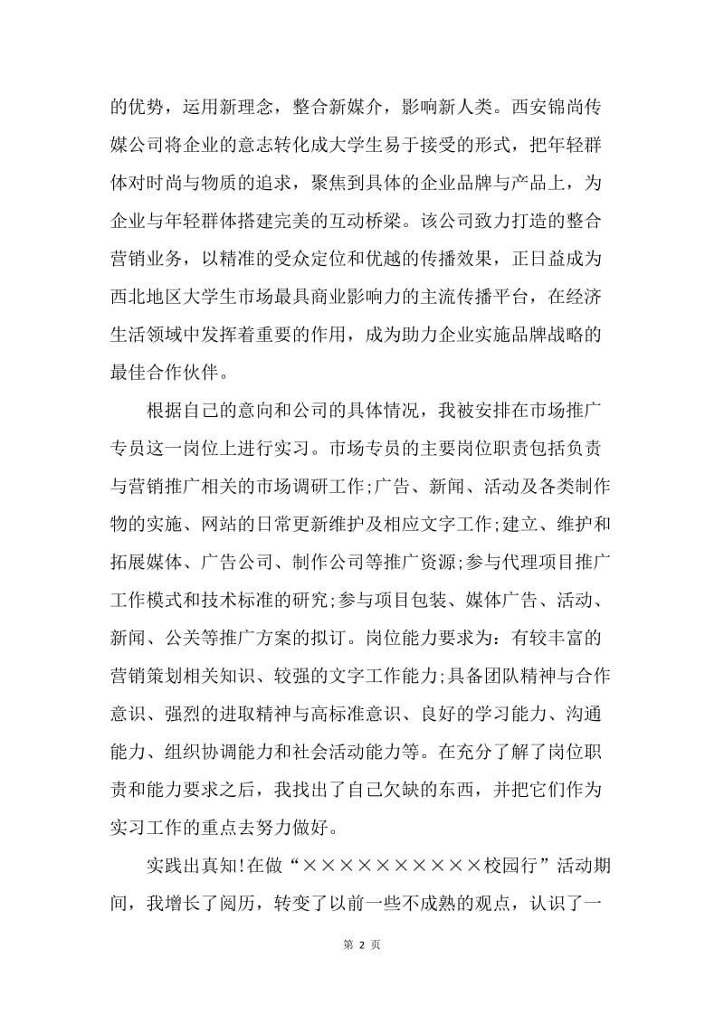 【工作总结】大学生广告公司毕业实习总结[1].docx_第2页