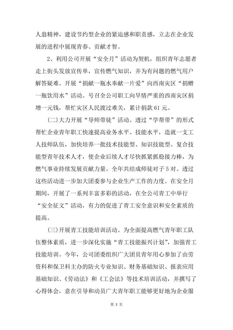 【工作总结】有关于团支部的工作总结.docx_第2页