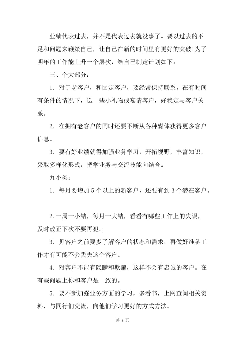 【工作总结】汽车销售年度总结与计划.docx_第2页