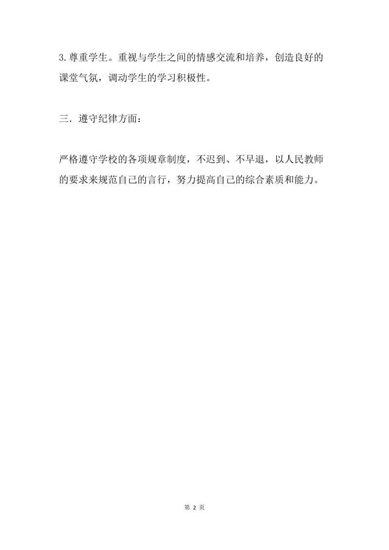 【工作总结】教师年终教学工作总结.docx_第2页