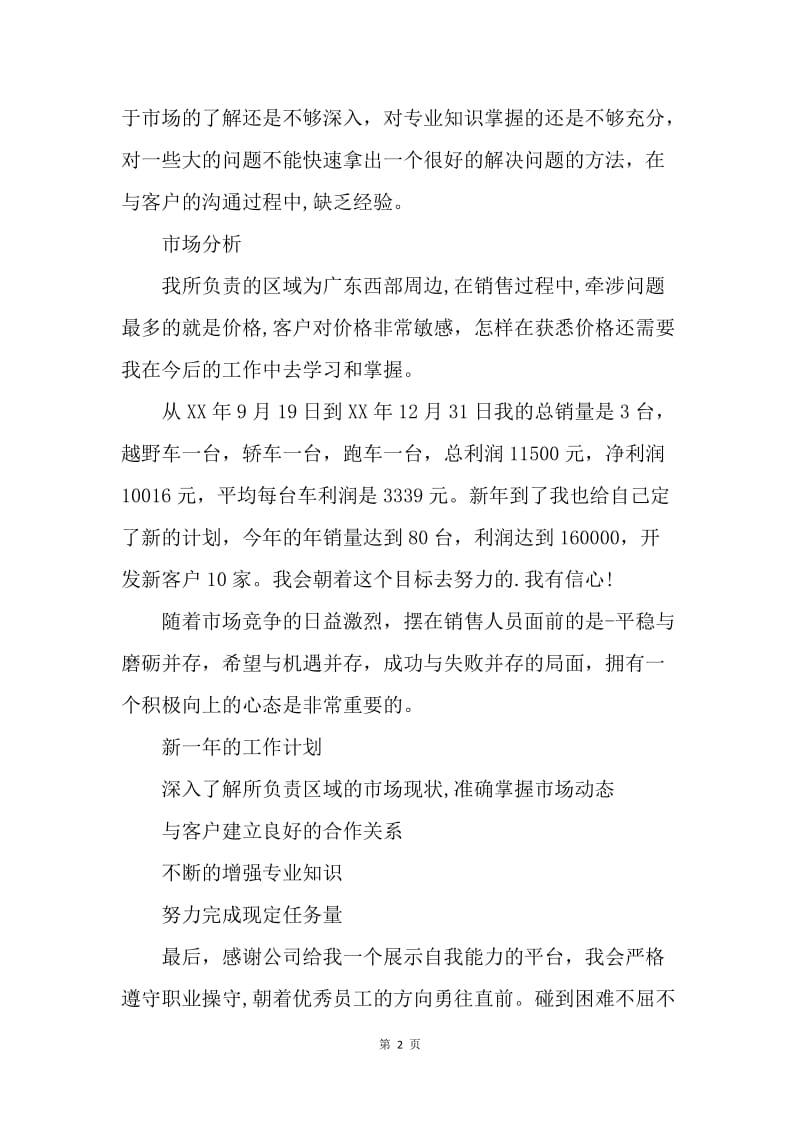 【工作总结】汽车销售个人总结与计划.docx_第2页