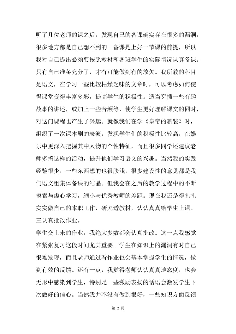 【工作总结】教师述职报告新编[1].docx_第2页