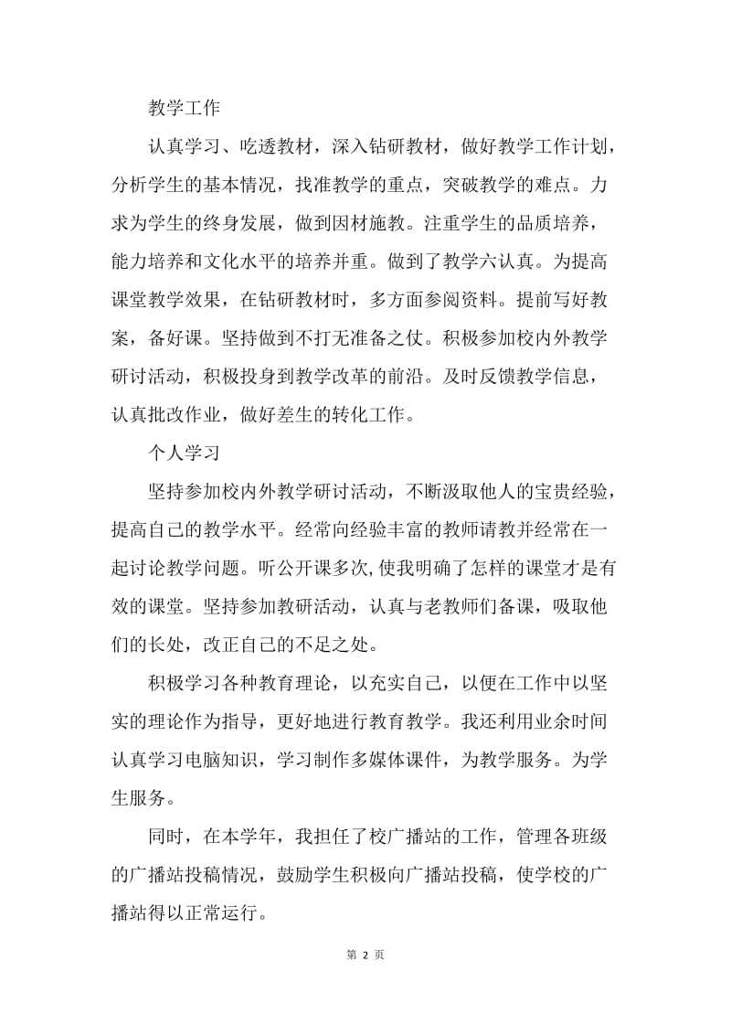 【工作总结】教师年终总结.docx_第2页