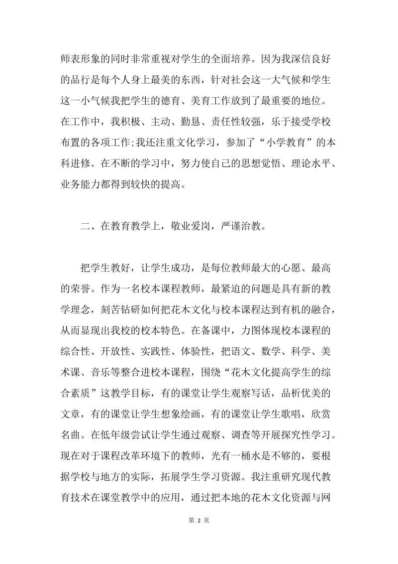 【工作总结】教师的个人工作总结.docx_第2页