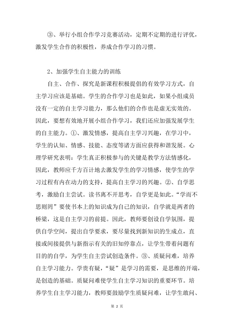 【工作总结】小组合作学习课题总结课题研究.docx_第2页