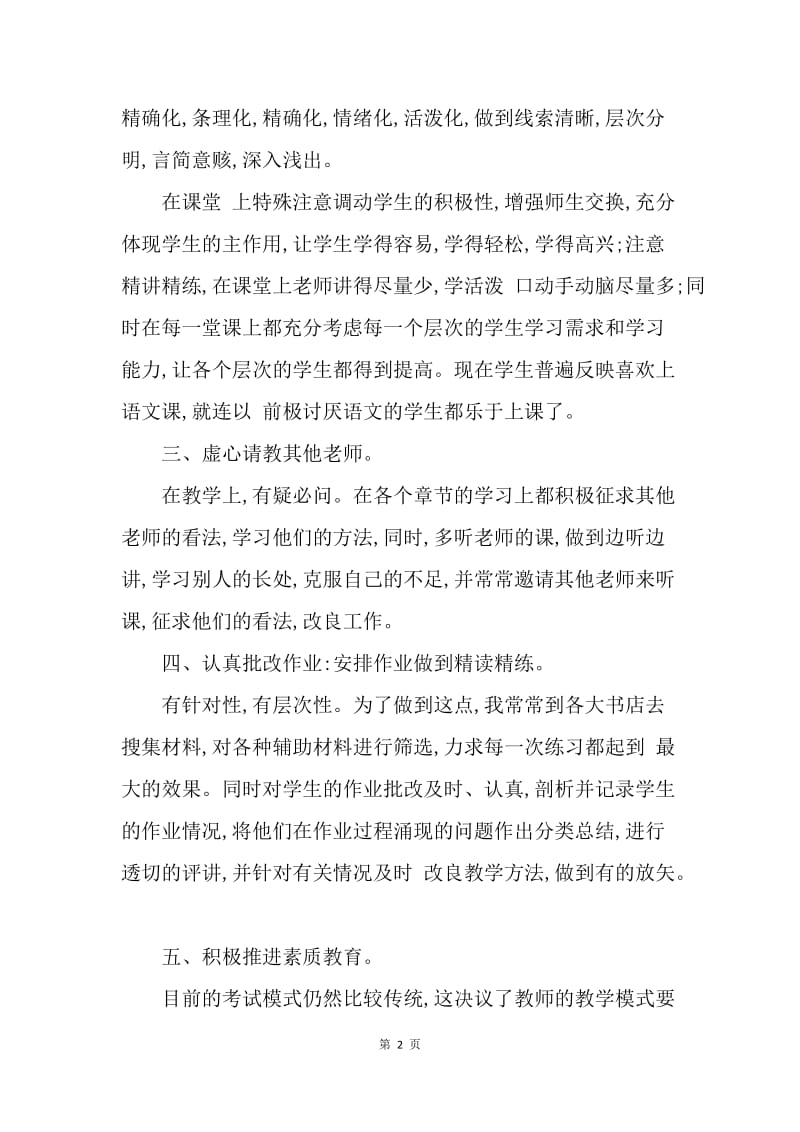 【工作总结】中学语文教师评职称个人工作总结.docx_第2页