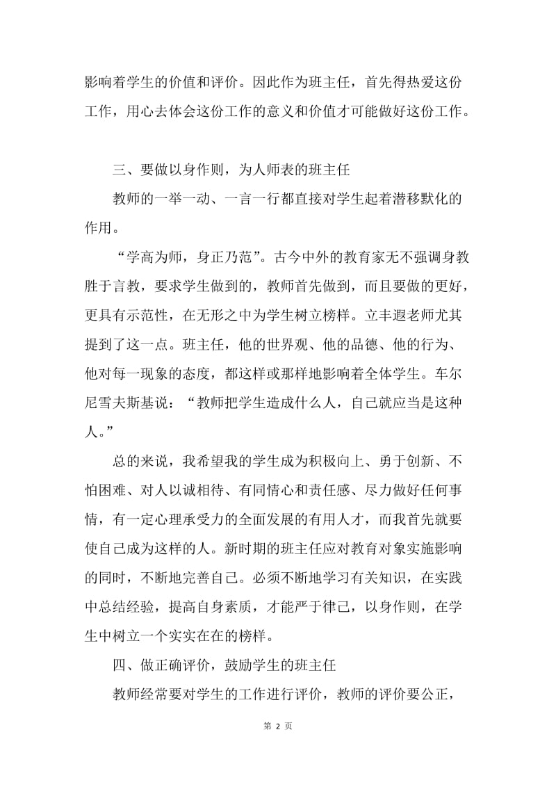 【工作总结】关于班主任培训总结.docx_第2页