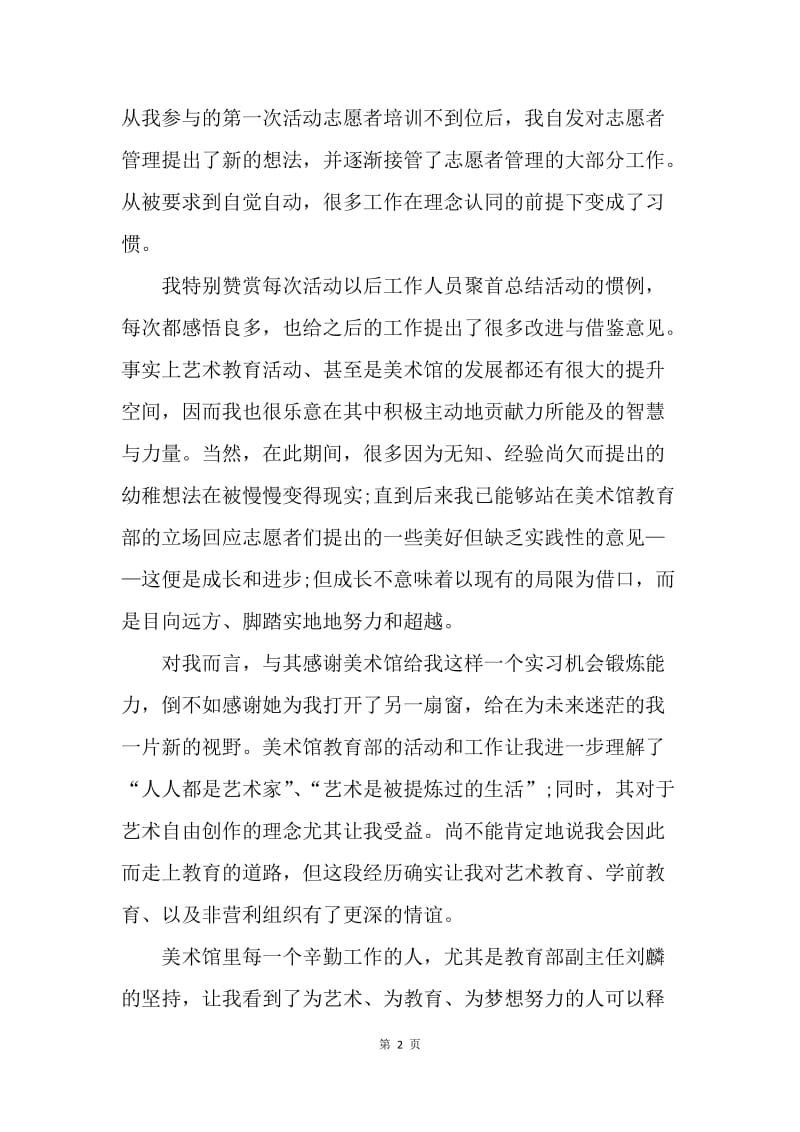 【工作总结】大学生美术馆实习总结600字.docx_第2页