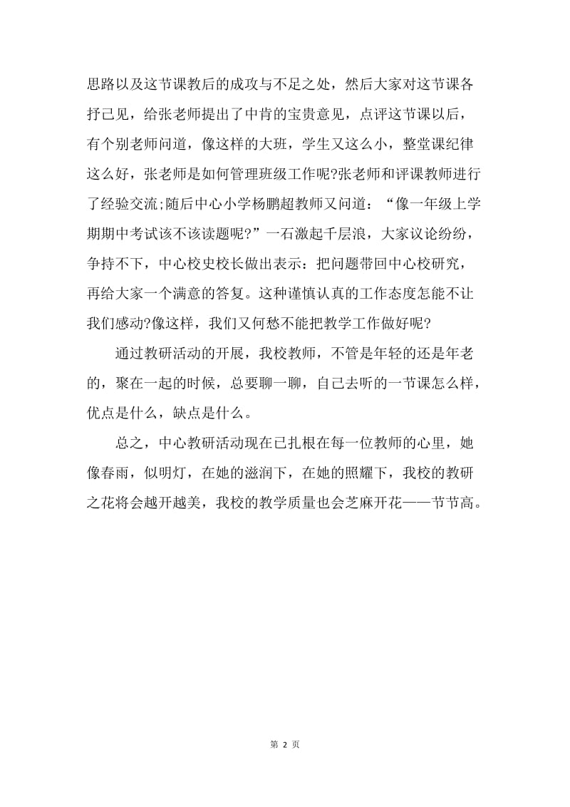 【工作总结】个人教研活动总结.docx_第2页