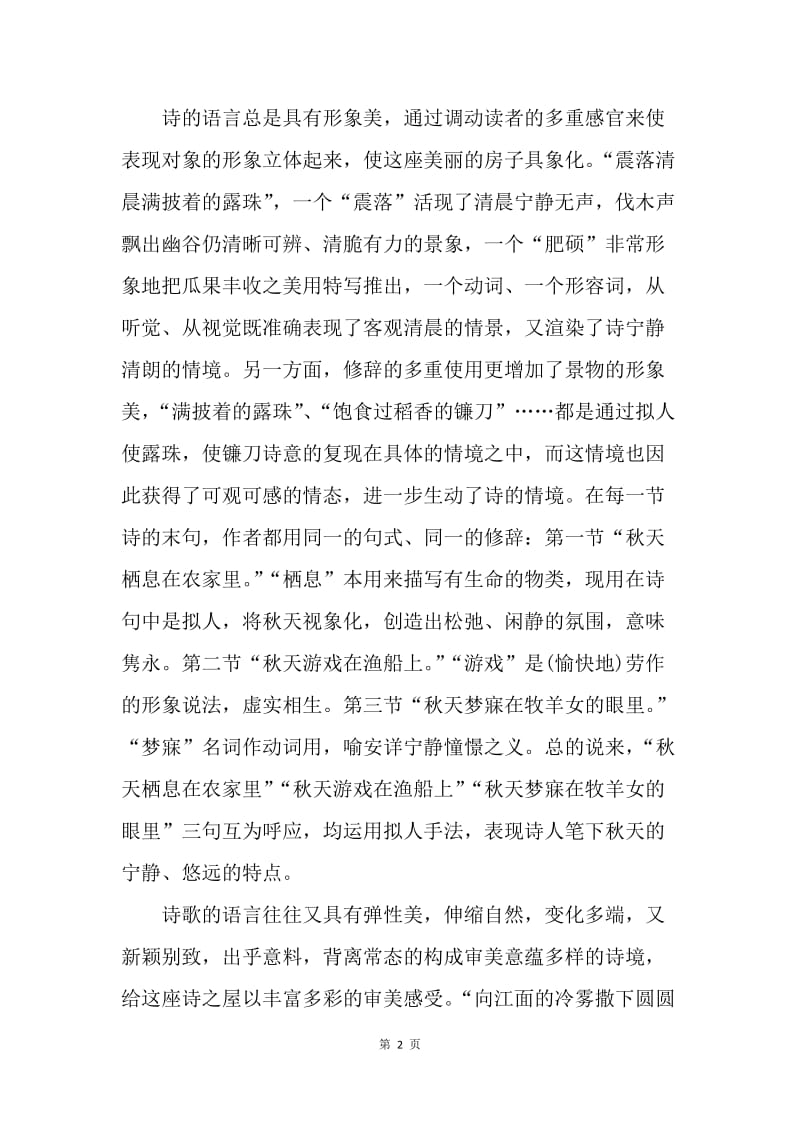 【工作总结】教师跟岗学习总结报告格式.docx_第2页