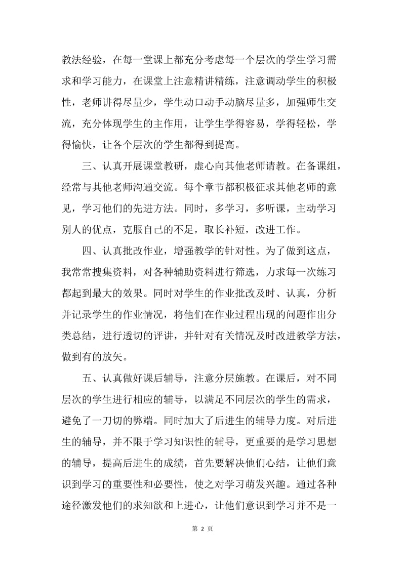 【工作总结】初中历史教师个人年终工作总结.docx_第2页