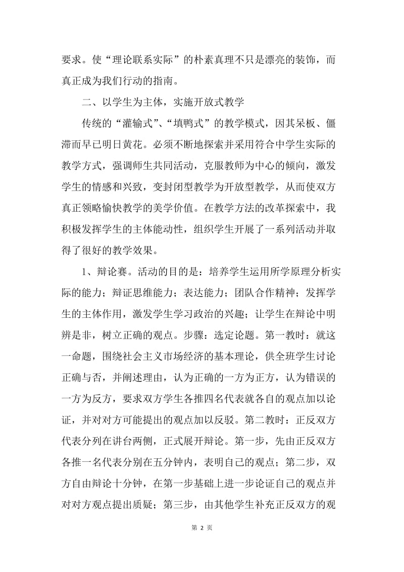 【工作总结】政治教师个人工作总结格式[1].docx_第2页