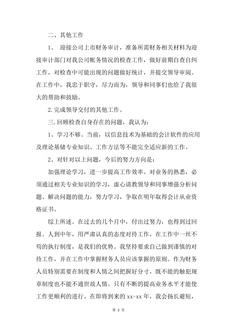 【工作总结】出纳员工月度工作总结.docx_第2页