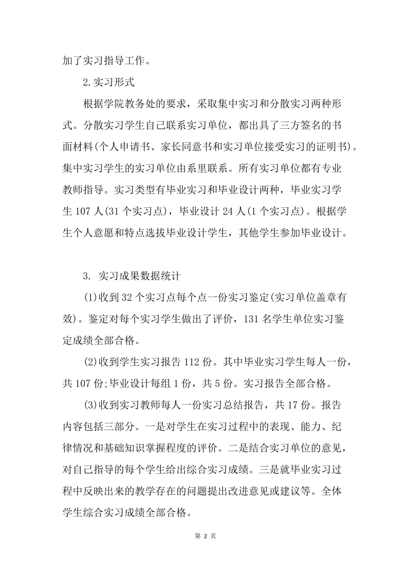 【工作总结】市场营销毕业实习总结格式.docx_第2页