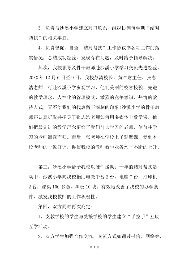 【工作总结】定点扶贫工作年底总结范文.docx_第2页