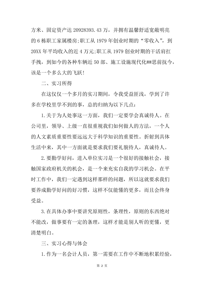 【工作总结】事业单位会计实习总结ppt模板[1].docx_第2页