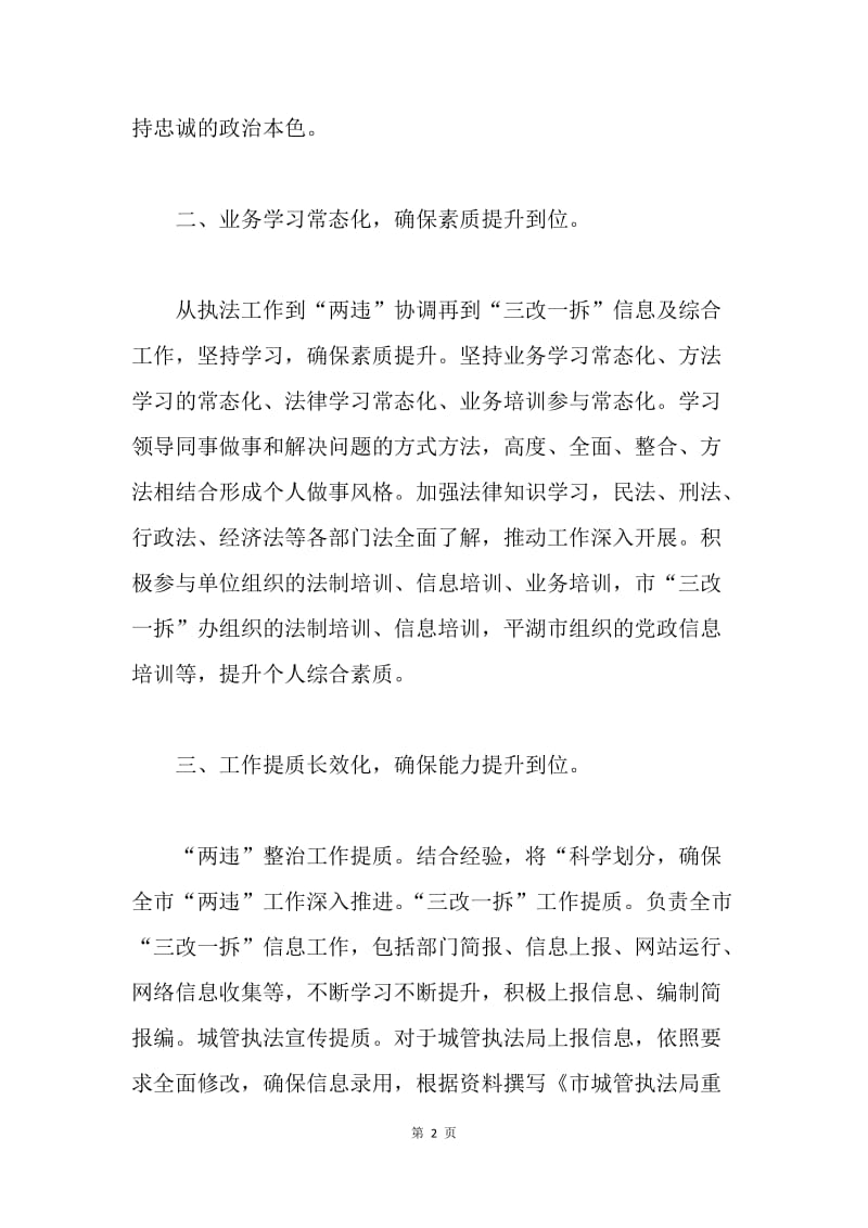 【工作总结】党员政治学习心得总结.docx_第2页