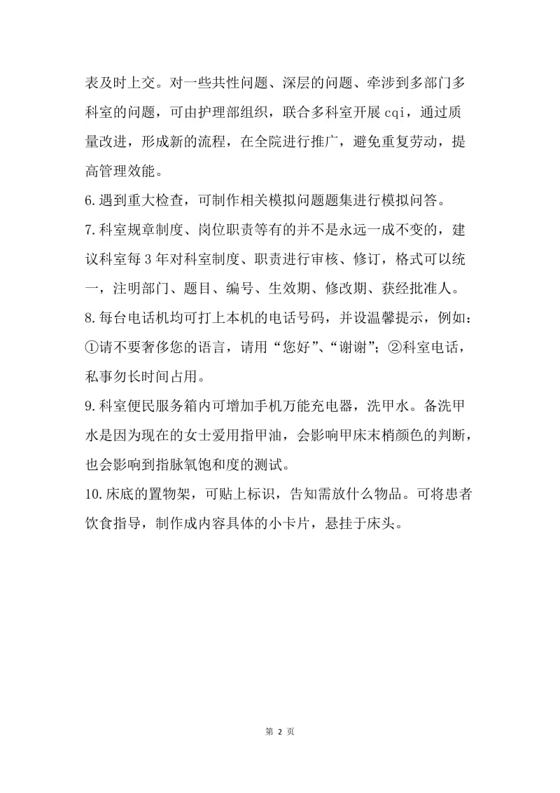 【工作总结】口腔护士外出学习总结300字.docx_第2页