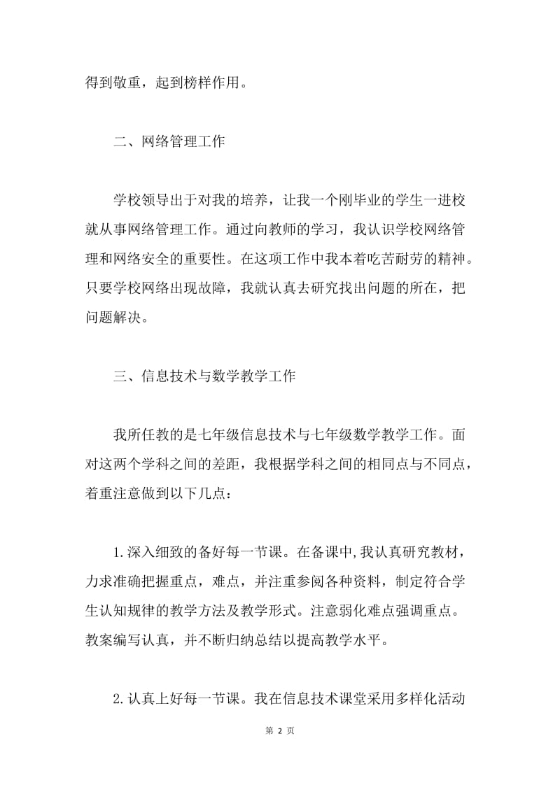 【工作总结】教师见习期个人工作总结.docx_第2页