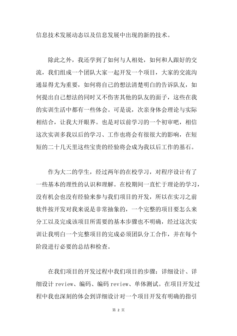 【工作总结】公司项目总结报告范文两篇.docx_第2页