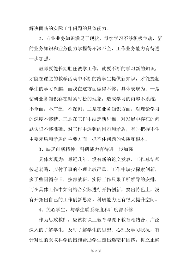 【工作总结】小学英语教师工作方面存在的问题总结.docx_第2页