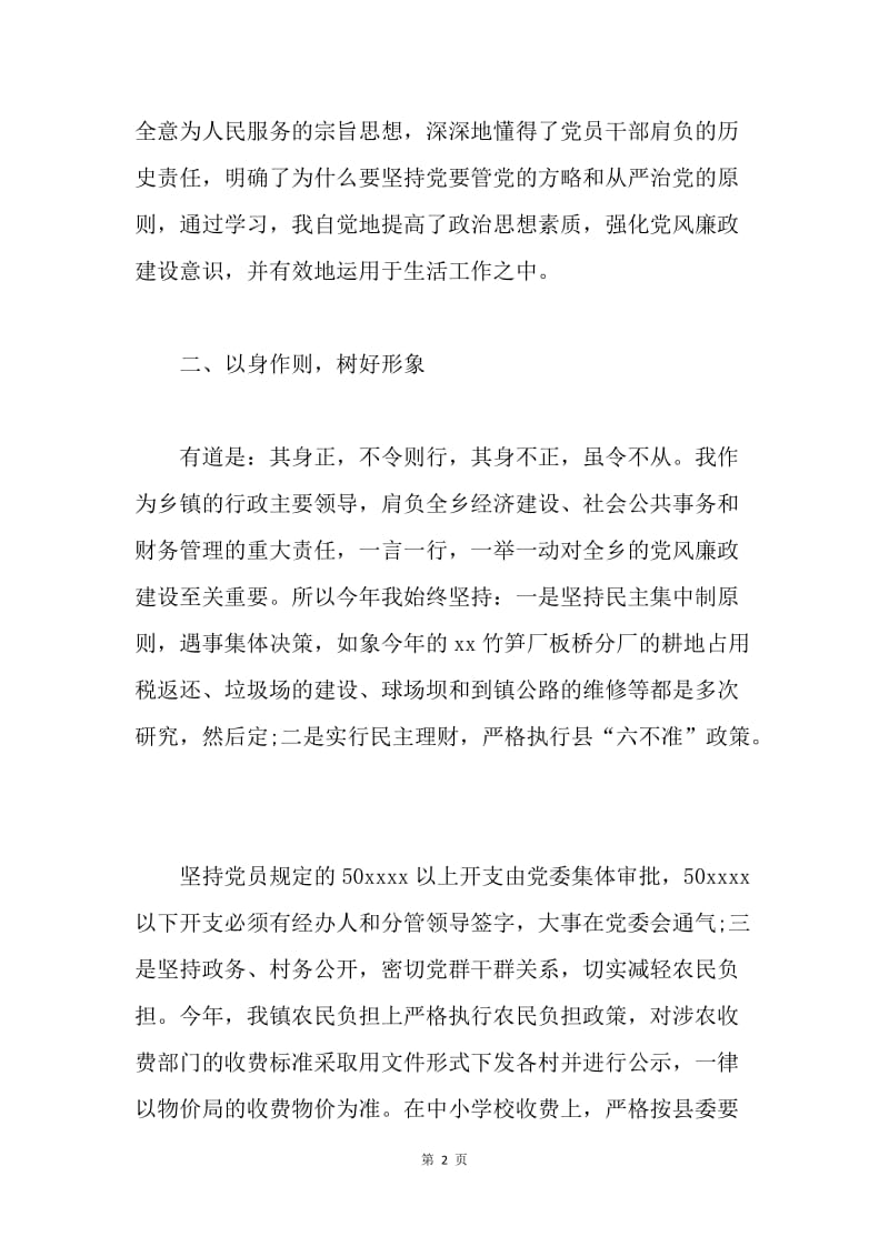 【工作总结】廉洁自律个人工作情况总结.docx_第2页