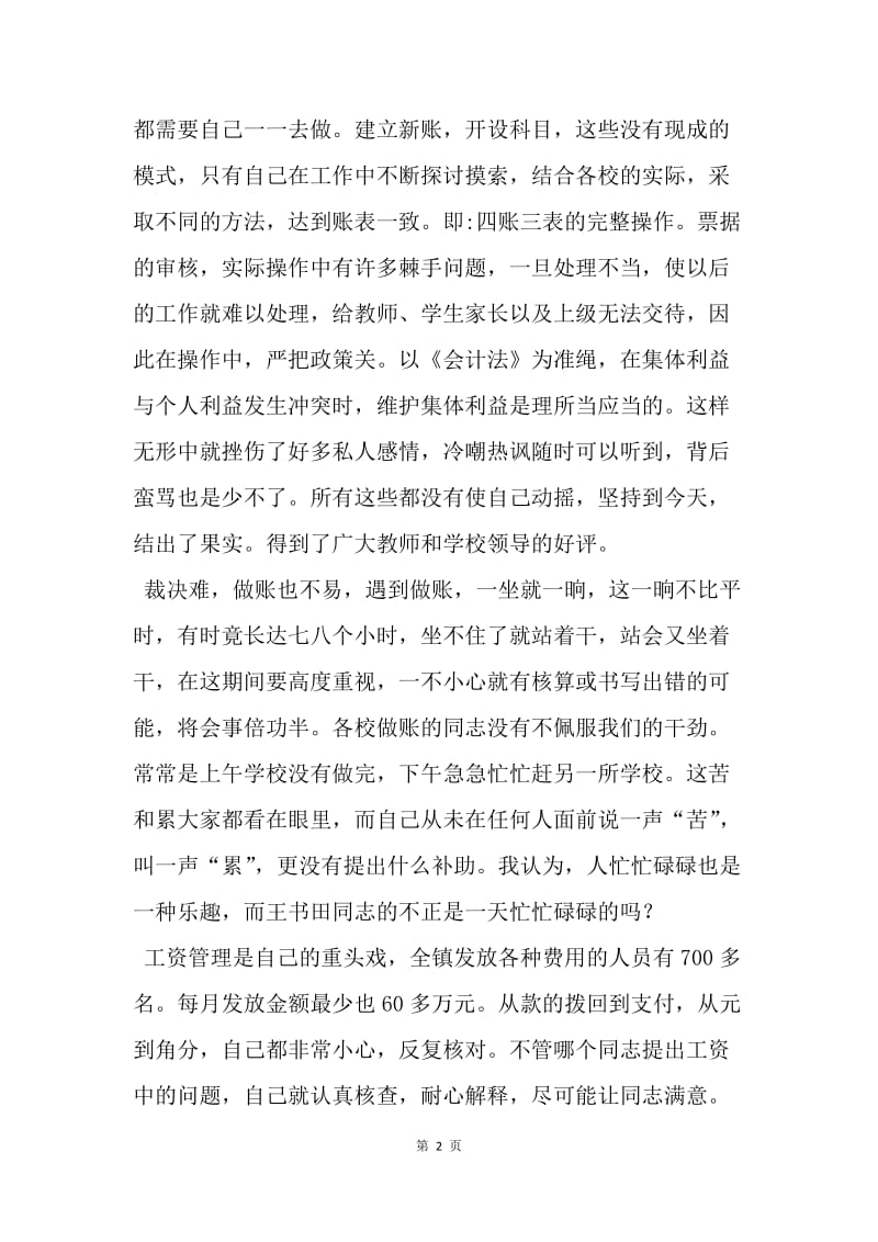 【工作总结】乡镇财务个人工作总结精选.docx_第2页