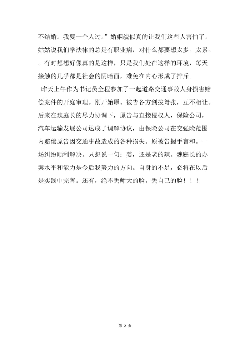 【工作总结】法庭见习日记.docx_第2页