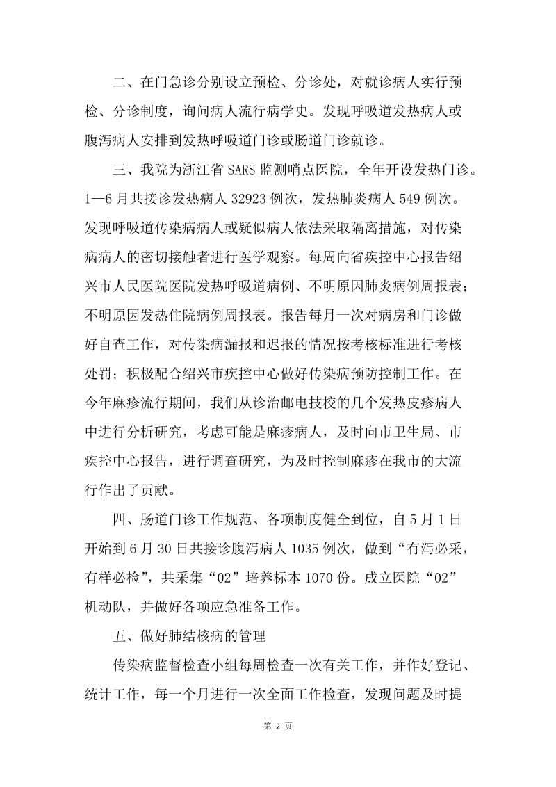 【工作总结】传染病管理工作上半年工作总结范文.docx_第2页