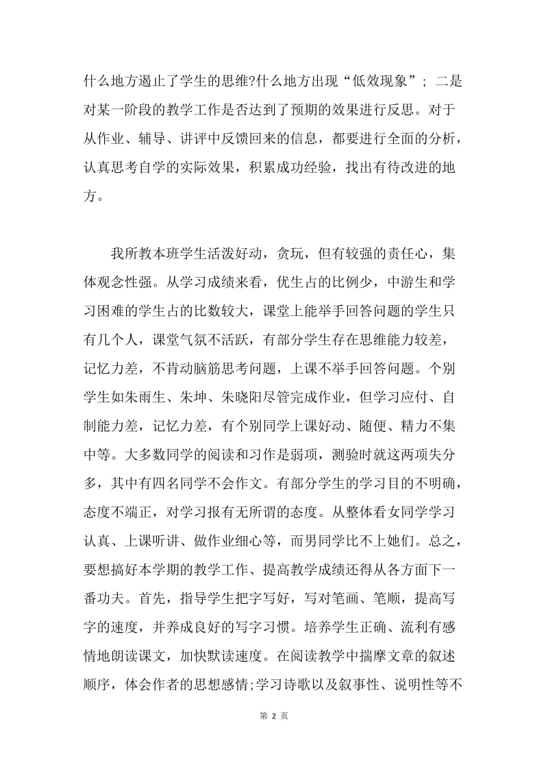 【工作总结】教师五年级课改工作总结.docx_第2页