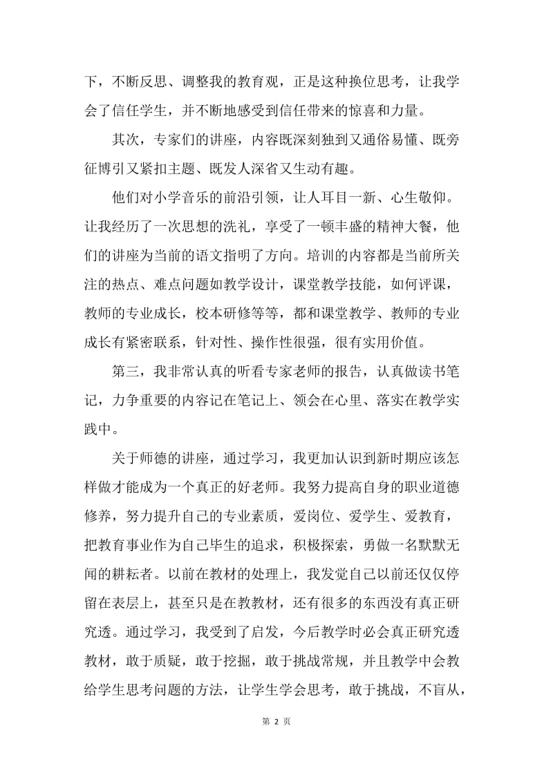 【工作总结】国培研修学习总结报告.docx_第2页