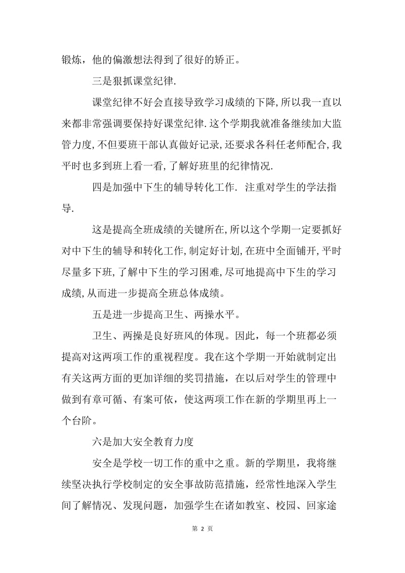 【工作总结】初中初三班主任工作总结格式.docx_第2页